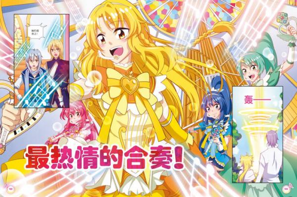 巴啦啦小魔仙梦幻旋律炫美漫画集 璀璨篇