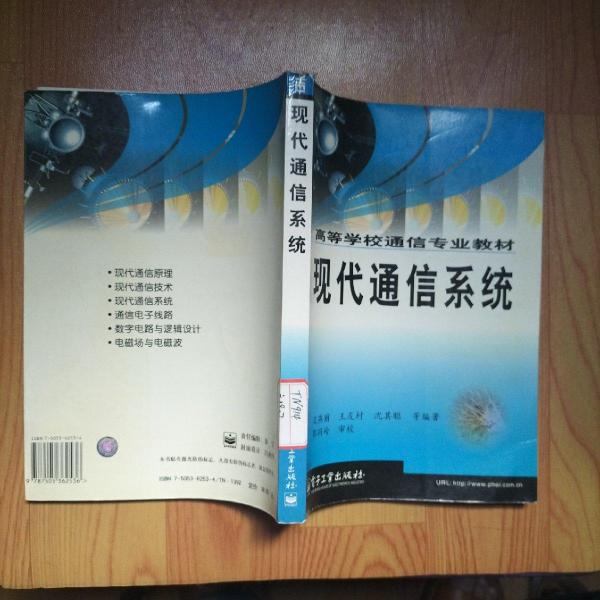 現(xiàn)代通信系統(tǒng)