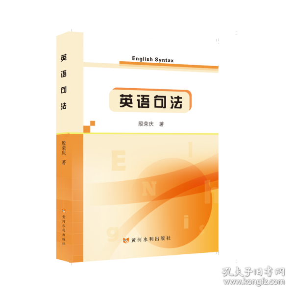 英語(yǔ)句法