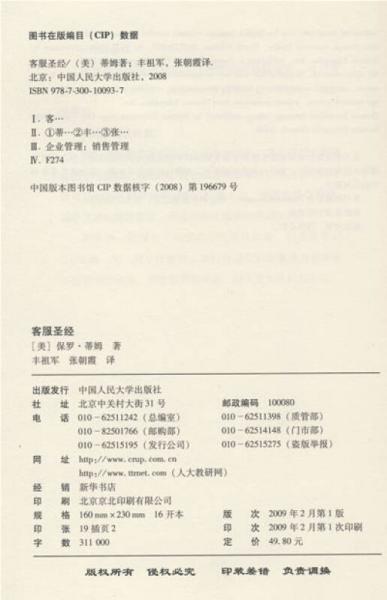 客服圣经