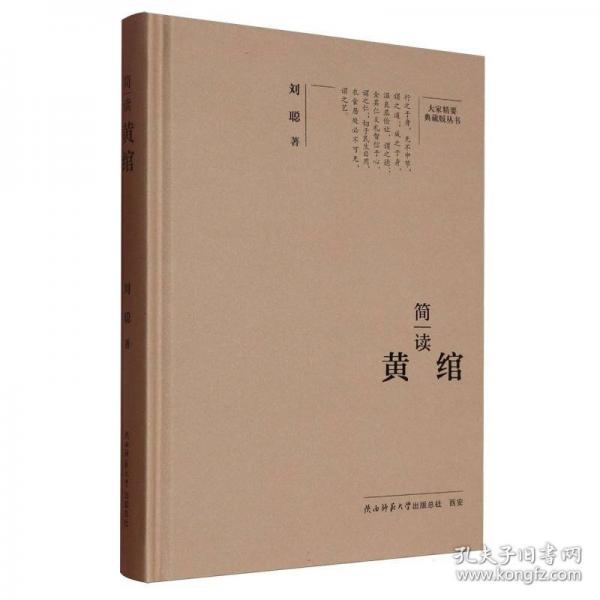 簡(jiǎn)讀黃綰