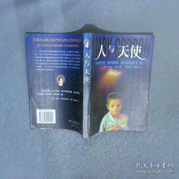 人與天使