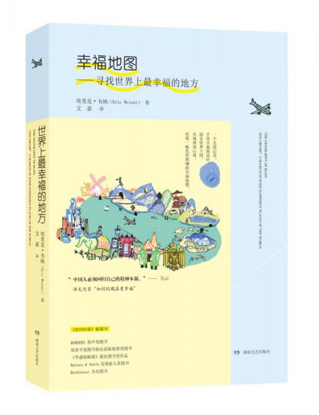 幸福地圖