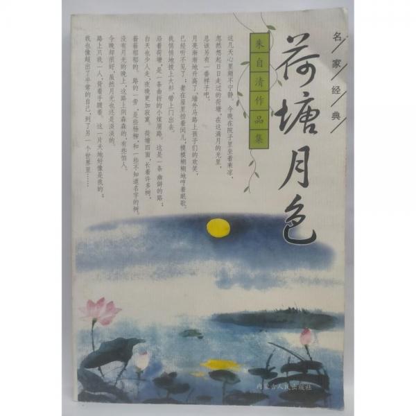 倾城之恋：倾城之恋