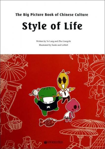 中国文化绘本（生活情调）（英文版）