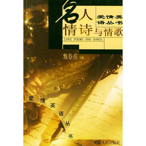 名人情詩與情歌