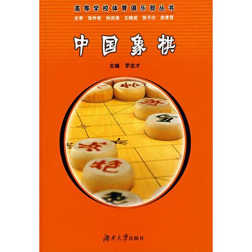 中國象棋