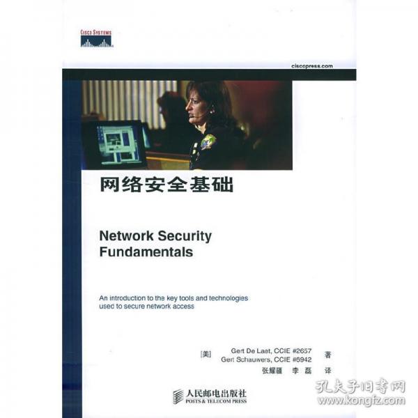網(wǎng)絡(luò)安全基礎(chǔ)