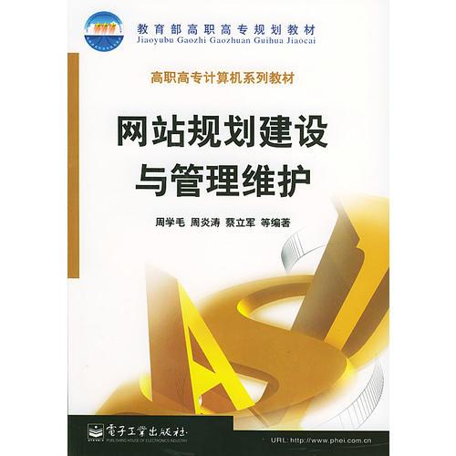 網(wǎng)站規(guī)劃建設與管理維護