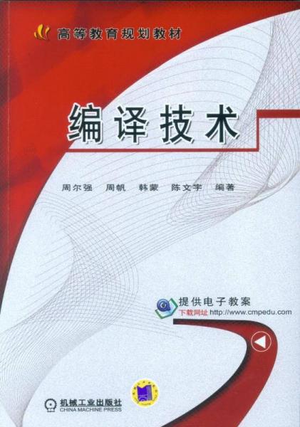 編譯技術(shù)
