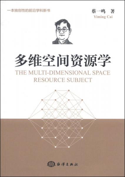 多維空間資源學(xué)