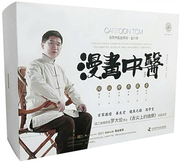 漫画中医全新版