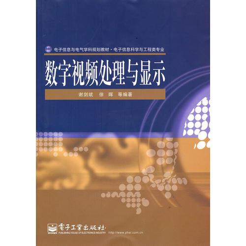 數(shù)字視頻處理與顯示
