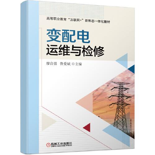 變配電運(yùn)維與檢修
