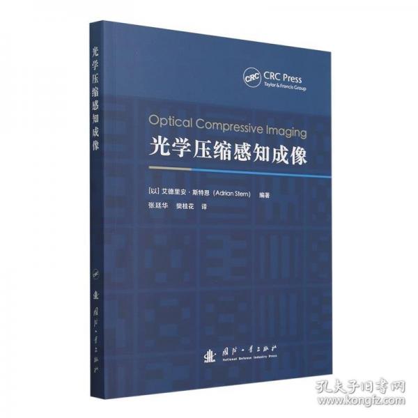 光學(xué)壓縮感知成像
