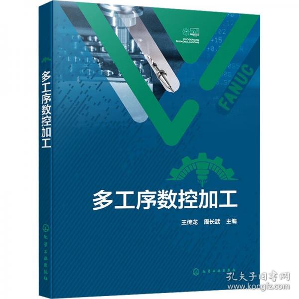 多工序數(shù)控加工