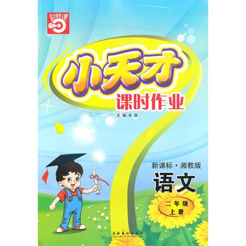 语文二年级上册赠试卷