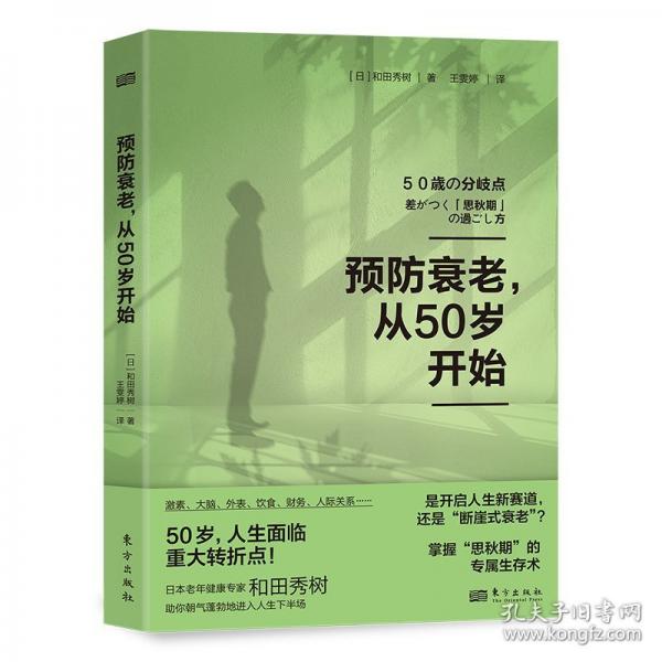 預(yù)防衰老，從50歲開始