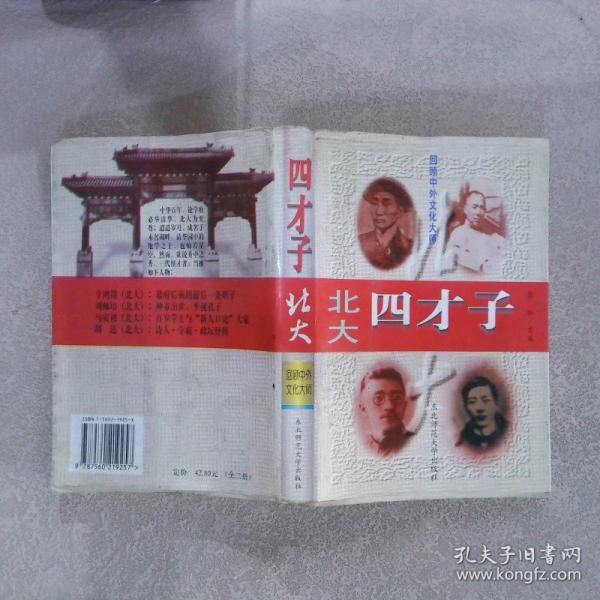 清華四才子北大四才子