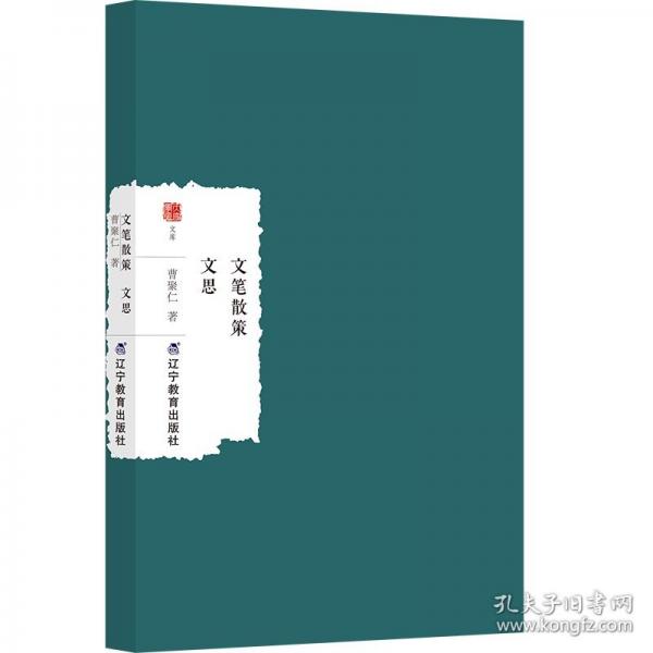 文筆散策 文思