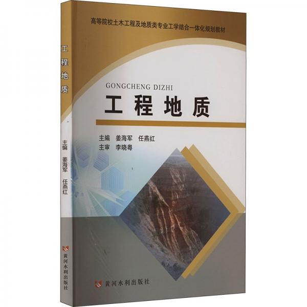 工程地質(zhì)