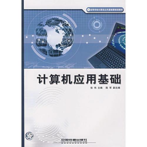 計算機(jī)應(yīng)用基礎(chǔ)