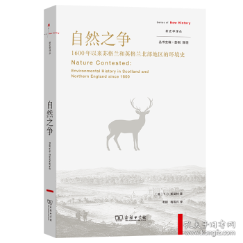 自然之爭：1600年以來蘇格蘭和英格蘭北部地區(qū)的環(huán)境史