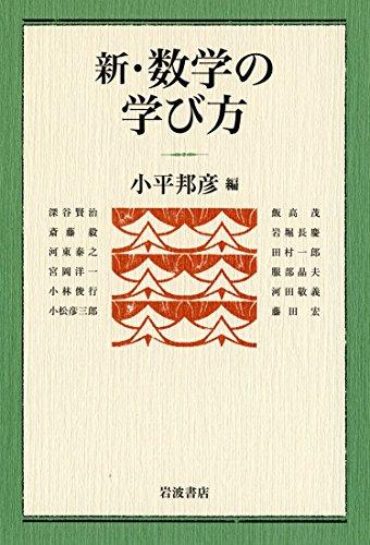 新·数学の学び方