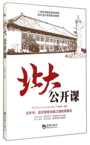 北大公開課