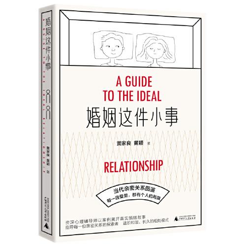 婚姻這件小事