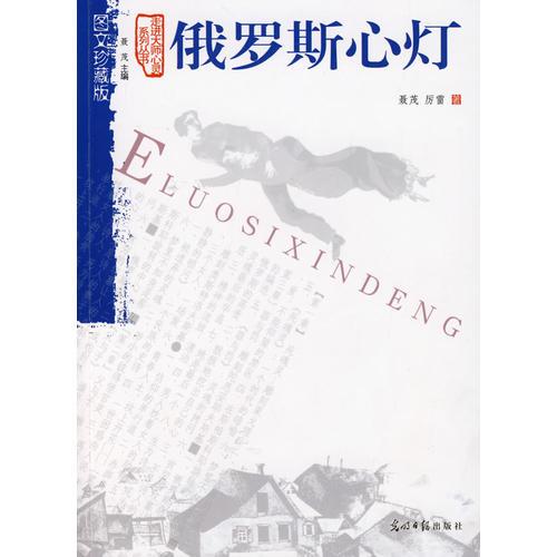 俄羅斯心燈