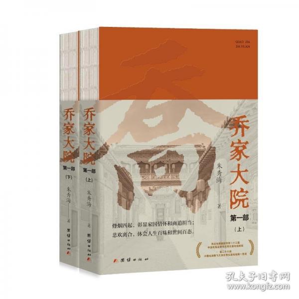 乔家大院 .