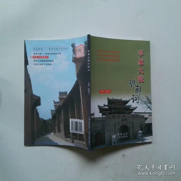 李家大院講解詞