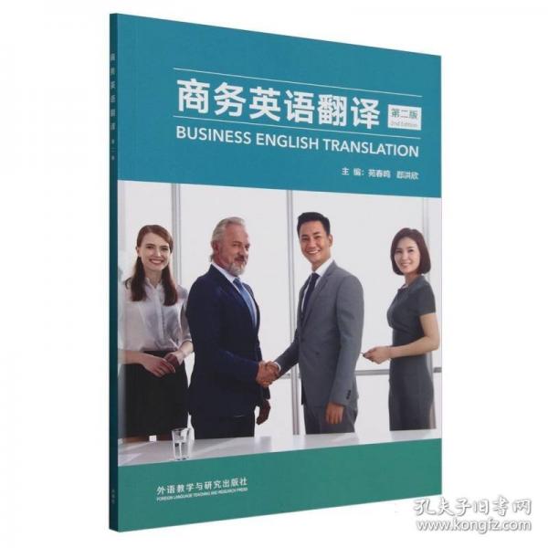 商務(wù)英語翻譯