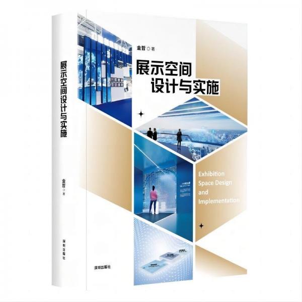 展示空間設計與實施