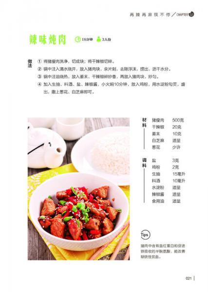 吃不够的下饭菜