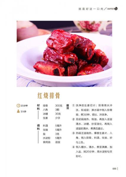 吃不够的下饭菜