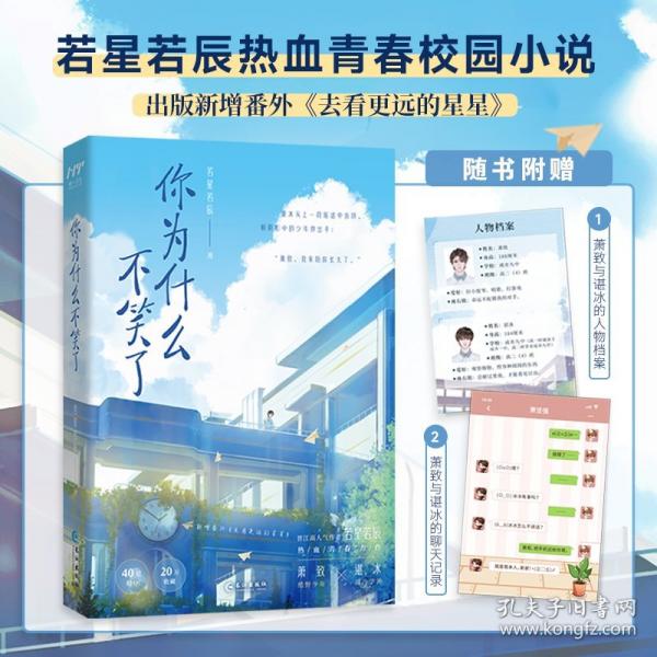 你為什么不笑了
