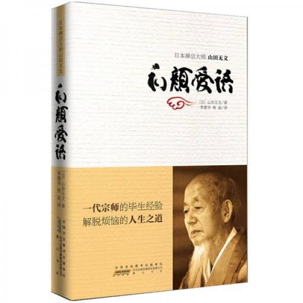 和顏愛語