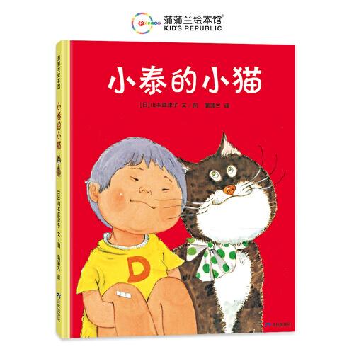 小泰的小猫