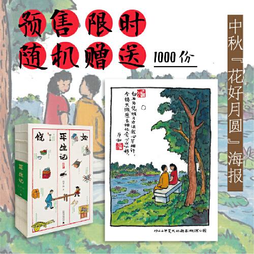 《平生記》（《平如美棠》姊妹篇，豐子愷式畫作，敘述平凡人的二十世紀(jì)，半部中國(guó)近代史）