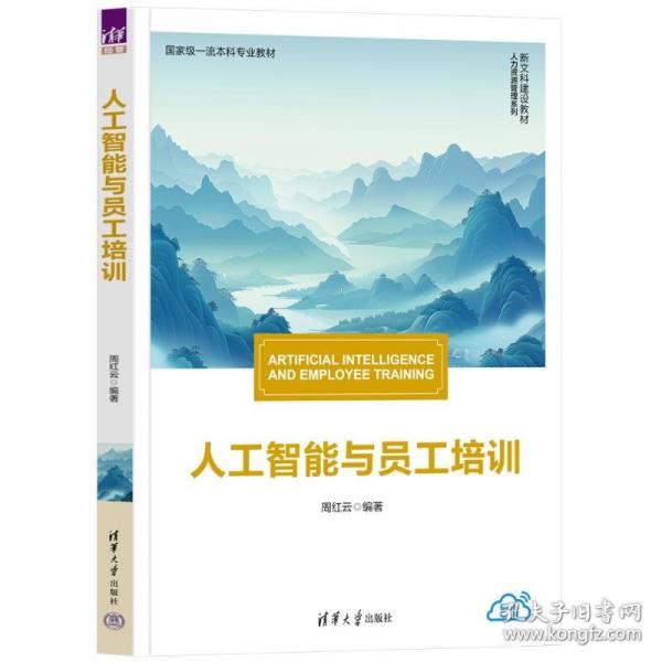 人工智能與員工培訓(xùn)