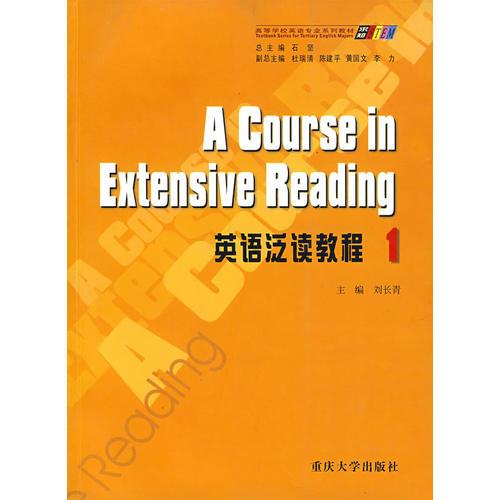 英语泛读教程 1