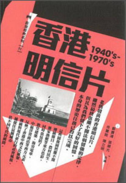 香港明信片