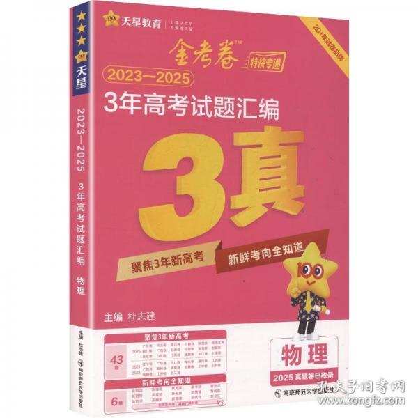 2026高考適用 3年高考真題匯編