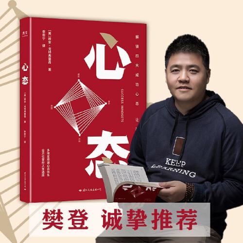 心態(tài)  解鎖四大成功心態(tài)，讓改變立刻發(fā)生