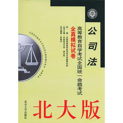 公司法（）