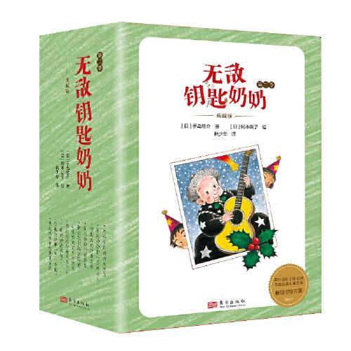 無敵鑰匙奶奶:典藏版.第二季