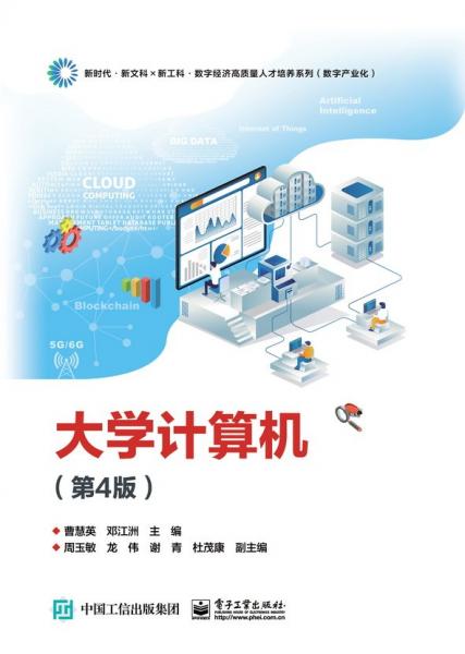 大學(xué)計(jì)算機(jī)（第4版）
