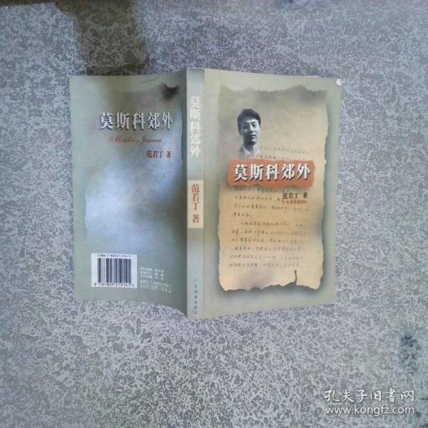 莫斯科郊外